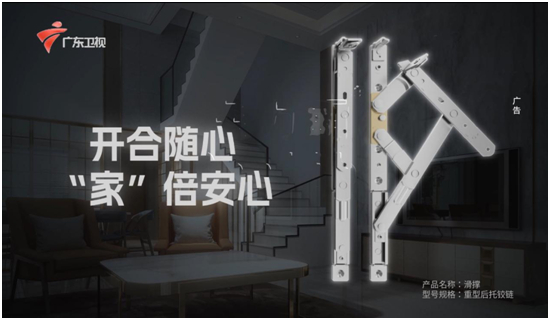 聯手廣東衛視 深圳森力霸打造門窗五金新典范