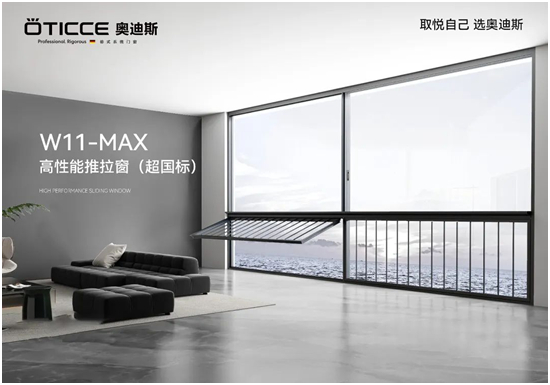 奧迪斯門窗：2023年，年輕人將會選擇什么樣的門窗？