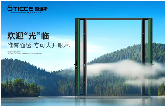 奧迪斯門窗：2023年，年輕人將會選擇什么樣的門窗？