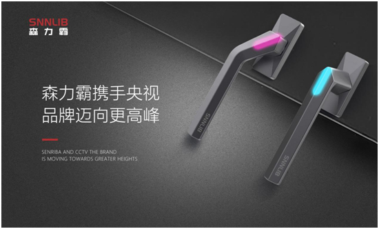 央視傾力呈現：深圳森力霸門窗五金 持續賦能品牌營銷