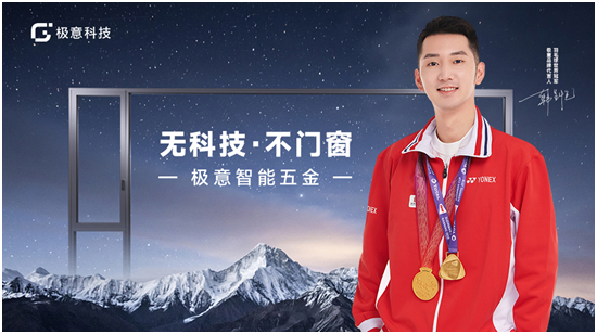 極意科技：深耕中國智能門窗五金行業 讓智慧生活觸手可及