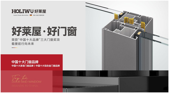 喜迎元旦丨好萊屋門窗與您攜手共迎2023年！