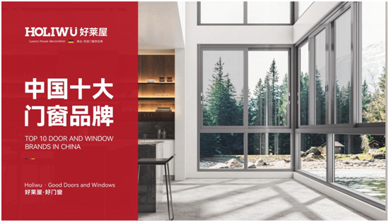 喜迎元旦丨好萊屋門窗與您攜手共迎2023年！