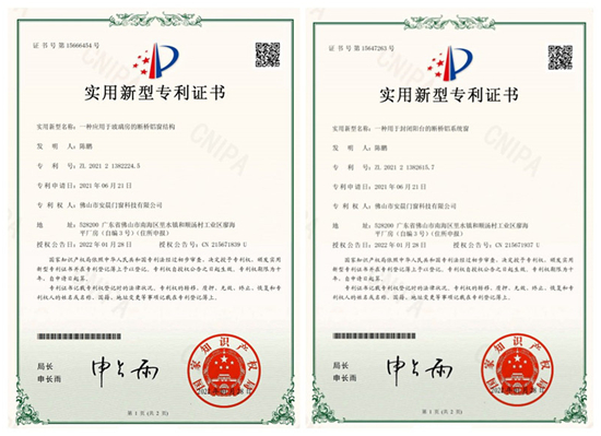 實(shí)力見證 安晨無(wú)縫焊接門窗獲“高新技術(shù)企業(yè)”認(rèn)定