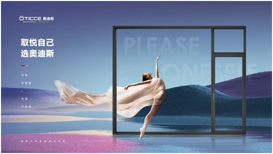 奧迪斯門窗：2022銘記于心，2023蓄勢待發！