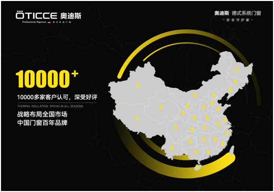 奧迪斯門窗：2022銘記于心，2023蓄勢待發！
