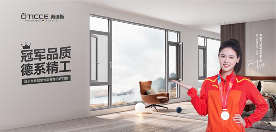 奧迪斯門窗：兔年新春，開啟新生活