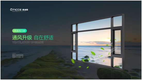 315鉅惠丨奧迪斯門窗：微風(fēng)不噪，安全無憂