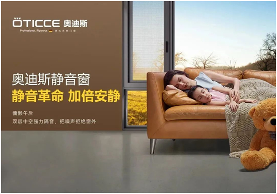 3.8女神節丨取悅所愛的她，選奧迪斯門窗