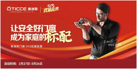 3.8女神節丨取悅所愛的她，選奧迪斯門窗