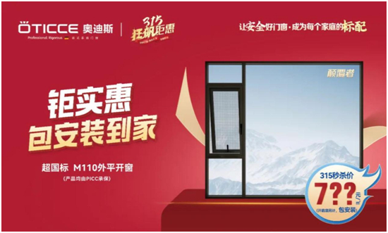 3.8女神節丨取悅所愛的她，選奧迪斯門窗