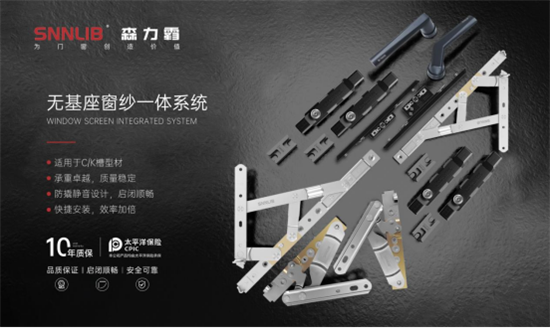 深圳森力霸門窗系統(tǒng)五金:全方位布局,助力品牌戰(zhàn)略升級