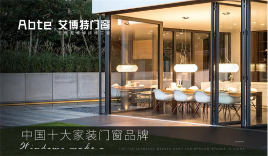 見證榮耀時刻丨ABTE艾博特門窗斬獲“中國十大品牌”兩大獎項