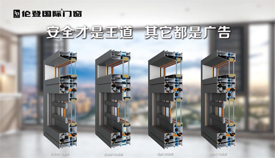 倫登國際門窗丨萬億市場如何突圍?心智營銷成關鍵