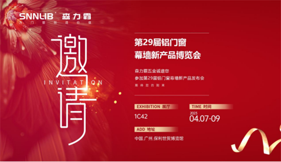 展會(huì)邀請(qǐng)丨深圳森力霸邀您相約2023門(mén)窗幕墻展覽會(huì)