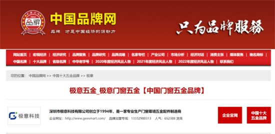 口碑見證品牌力量,極意科技智能五金斬獲“中國十大品牌”榮譽