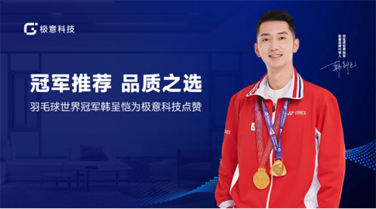 口碑見證品牌力量,極意科技智能五金斬獲“中國十大品牌”榮譽