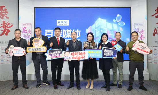未來，煥新而來!AOSI奧斯五金開啟品牌建設，爭搶風口新高地
