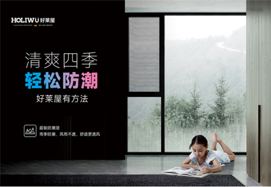 專注18年?裝企合作伙伴丨裝修選門窗,認準好萊屋!