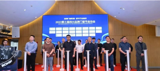 雅之軒應邀參加“第三屆四川品牌門窗節”啟動會