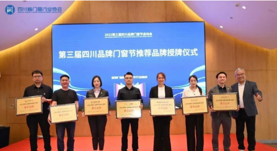 雅之軒應邀參加“第三屆四川品牌門窗節”啟動會