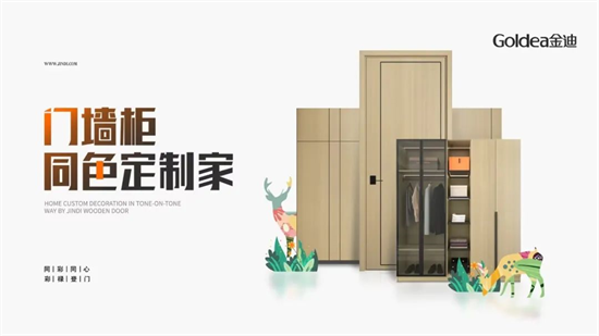 門業—門墻柜一體化，為您同色定制家!