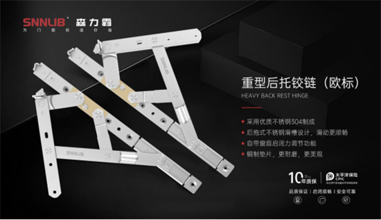 深圳森力霸門窗五金鉸鏈系列：匠心品質 高端門窗之選