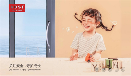 關注安全?守護成長丨防護兒童安全五金系統,用奧斯!