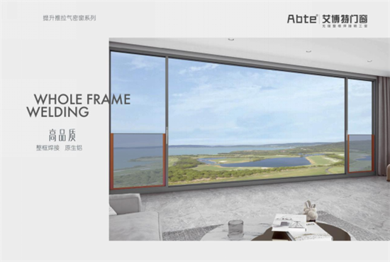 艾博特門窗：提升居住品位，重新定義品質生活!
