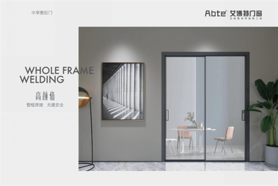 艾博特門窗：提升居住品位，重新定義品質生活!
