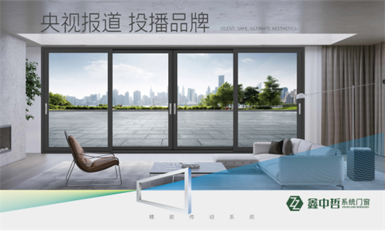 精彩紛呈:鑫中哲門窗攜手央視,盡顯品牌風采!