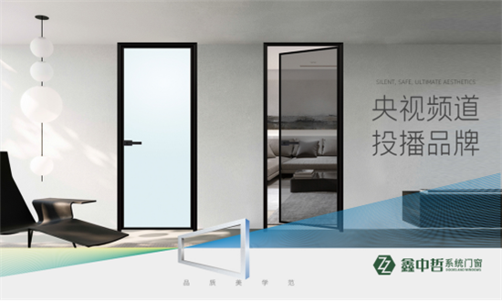 精彩紛呈：鑫中哲門窗攜手央視，盡顯品牌風采!