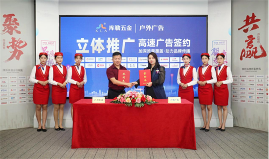 庫勒五金：三維發力，共創全場景營銷生態圈