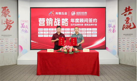 庫勒五金：三維發力，共創全場景營銷生態圈