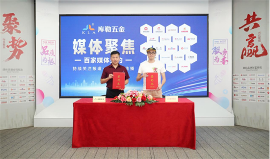 庫勒五金：三維發力，共創全場景營銷生態圈