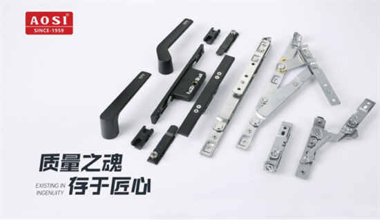 奧斯五金:傳承匠心精神,打造品質門窗五金