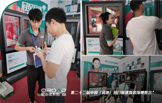 歐若德門窗現(xiàn)場直擊 | 引“爆”全場，精彩持續(xù)呈現(xiàn)!
