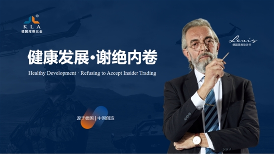 健康發展·謝絕內卷丨庫勒五金以身作則,推動行業轉型升級