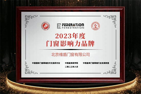 維盾門窗FBC現場盛況一覽