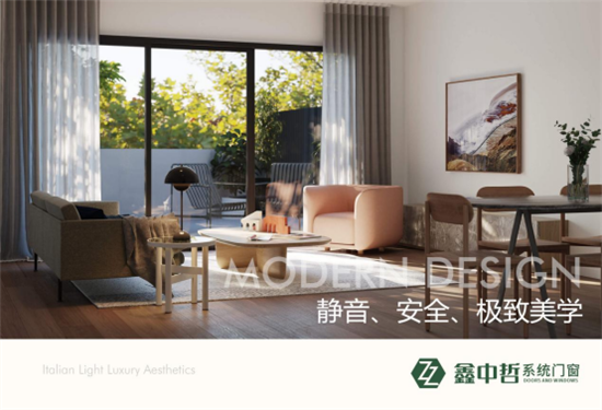 萬億門窗藍海,鑫中哲門窗帶你成就千萬大商!