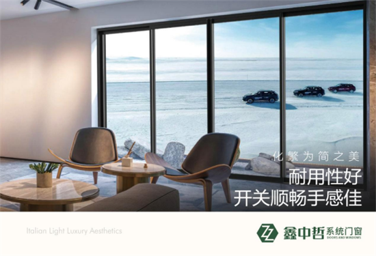 萬億門窗藍海,鑫中哲門窗帶你成就千萬大商!