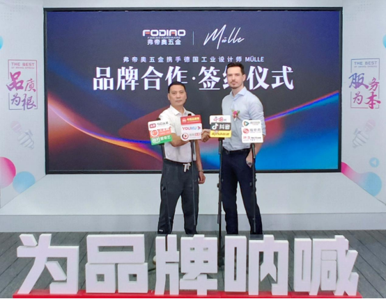 弗帝奧五金攜手德國知名設(shè)計(jì)師，共同打造夢想之品