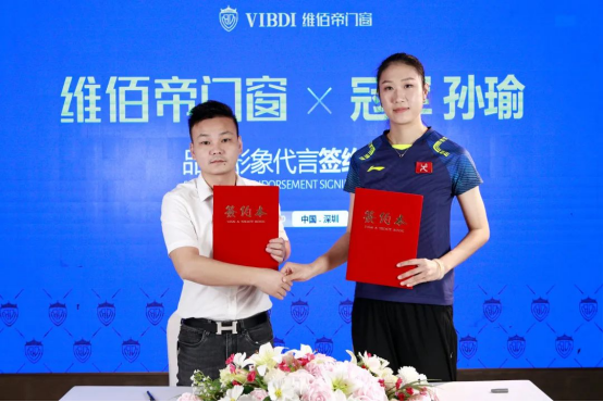 官宣!世界冠軍孫瑜攜手維佰帝門窗，開啟冠軍品質中國年