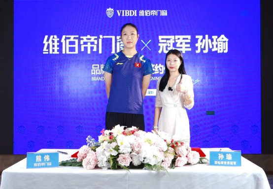 官宣!世界冠軍孫瑜攜手維佰帝門窗，開啟冠軍品質中國年