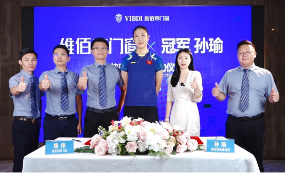 官宣!世界冠軍孫瑜攜手維佰帝門窗，開啟冠軍品質中國年