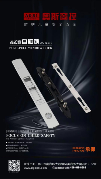 奧斯窗控：防護兒童安全五金，讓門窗更安全!