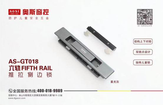 奧斯窗控：防護兒童安全五金，讓門窗更安全!