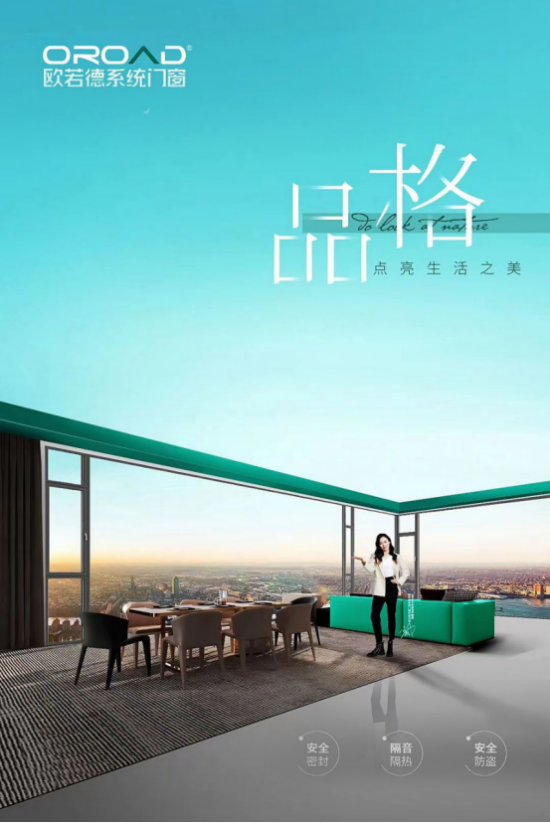 歐若德門窗：窄邊框，大視界，詮釋本真生活