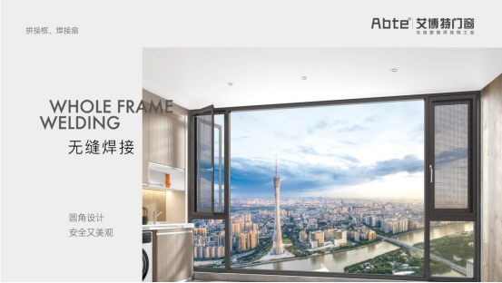艾博特門窗:無縫焊接,靜享自然美好