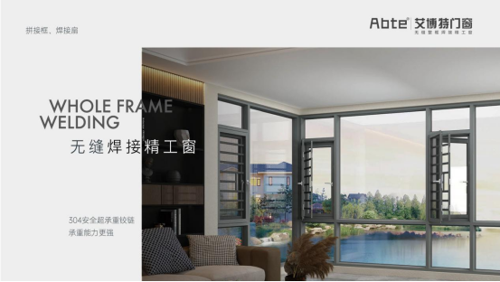艾博特門窗:無縫焊接,靜享自然美好